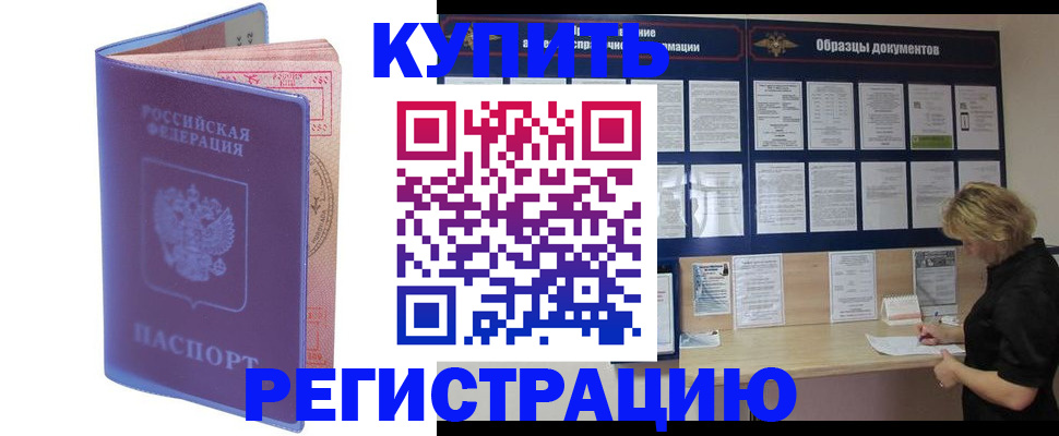 временная регистрация гарантия в Шагонаре
